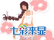 七彩来显 尽情享受视觉盛宴 七彩来显 尽情享受视觉盛宴