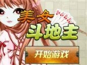 Q版斗地主 PK超强的电脑AI Q版斗地主 PK超强的电脑AI