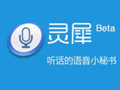 灵犀 | 中移动联合科大讯飞发布的智能语音门户 灵犀 | 中移动联合科大讯飞发布的智能语音门户