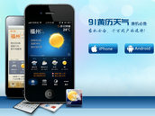 91黄历天气 | 完美结合天气与黄历功能 91黄历天气 | 完美结合天气与黄历功能