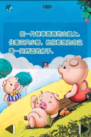 《小猪种西瓜:勤劳篇乖宝宝童话系列(注音版)》