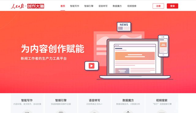 人民日报