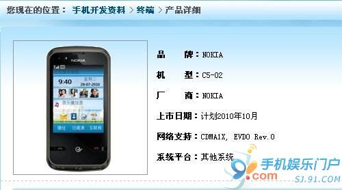 诺基亚C5-02电信定制机 支持GSM/WCDMA