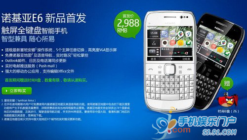诺基亚E6行货版正式开卖 定价2988元