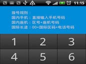 省钱方便–易快通网络电话测评体验 省钱方便–易快通网络电话测评体验